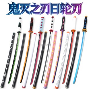 特价款鬼灭之刃灶门炭治郎继国缘一日轮刀cos道具武器木刀未开刃