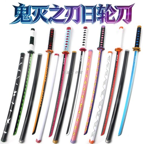 特价款鬼灭之刃灶门炭治郎继国缘一日轮刀cos道具武器木刀未开刃