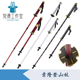 海贼王索隆登山杖户外爬山徒步合金手杖拐杖动漫道具武器装备玩具