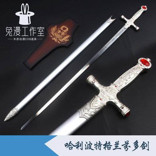 戈德里克格兰芬多宝剑哈利波特宝剑cos道具影视周边西洋剑未开刃