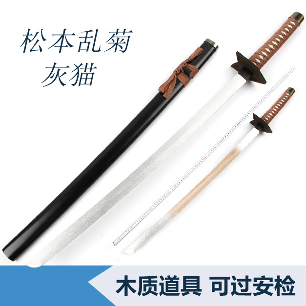 死神cos松本乱菊灰猫斩魂刀斩魄刀动漫刀剑服装袖白雪道具木刀 兔漫工作室 淘优券