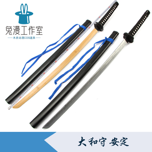 刀剑乱舞cos大和守安定打刀武器 日式儿童玩具动漫道具服装木刀
