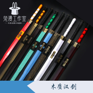 龙泉竹木汉剑宝剑木质古风宝剑汉服佩剑镇宅居合道具包邮未开刃
