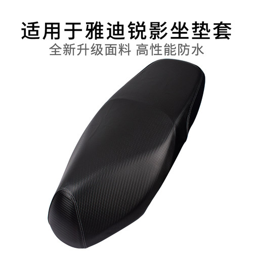 适用于雅迪锐影坐垫套防雨水皮革专用电动车YD1200DT-98F座套加厚