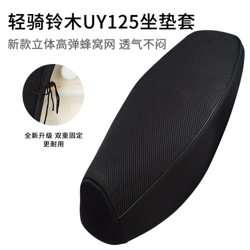 轻骑铃木UY125摩托车座套加厚
