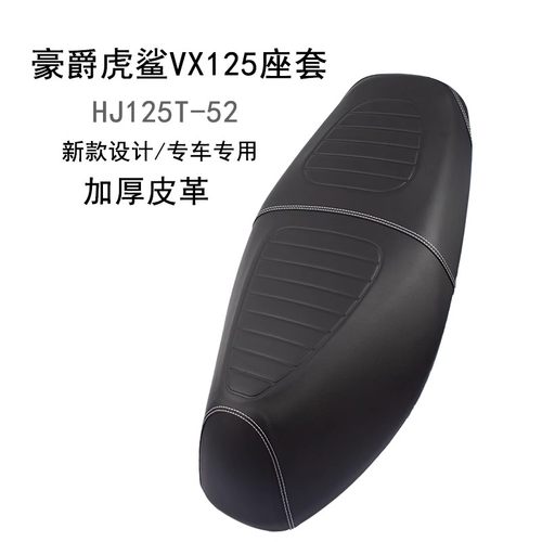 鑫潮品适用豪AFR/VX/USR隔热座套