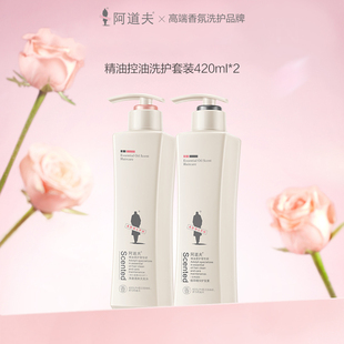 阿道夫洗发水护发素420ml2件套精油留香洗发露沐浴露小瓶男女学生