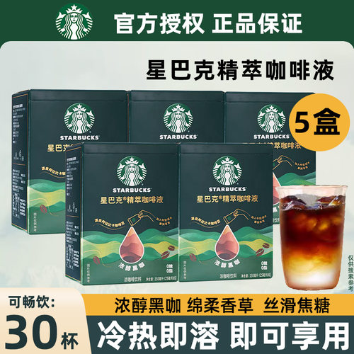 星巴克精萃浓缩黑咖啡0糖0脂5盒