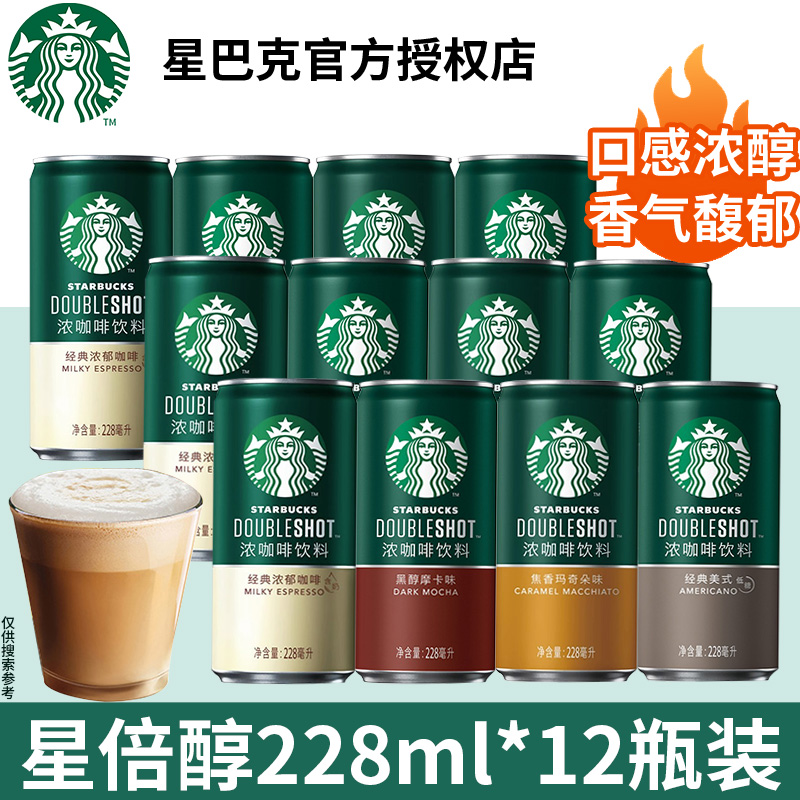 星巴克星倍醇即饮咖啡即饮12瓶