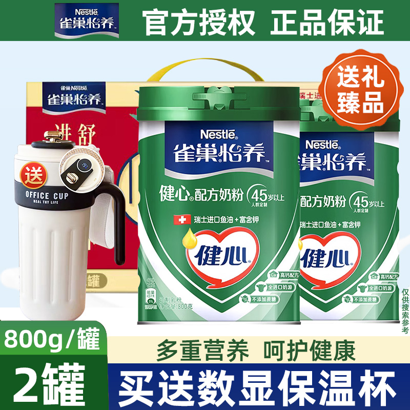 雀巢怡养中老年奶粉瑞士进口鱼油健心配方高钙营养牛奶粉800g礼盒