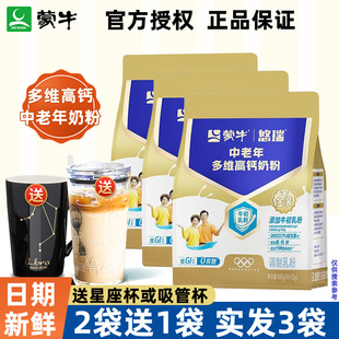 蒙牛中老年奶粉悠瑞金装多维高钙奶粉添加牛初乳粉老人牛奶粉3袋
