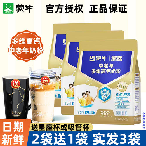 蒙牛悠瑞金装多维高钙奶粉3袋