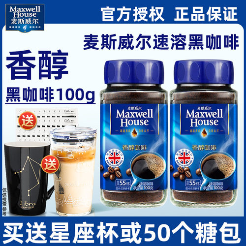 麦斯威尔香醇无糖黑咖啡100g瓶装