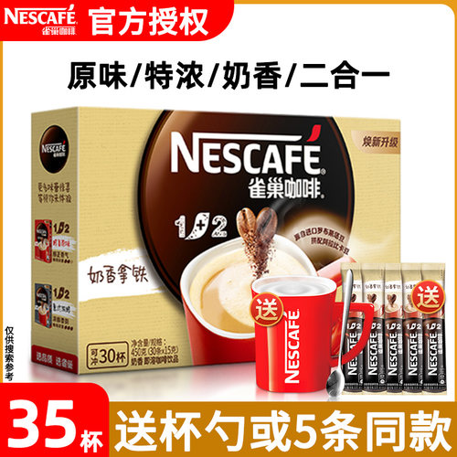 雀巢咖啡原味特浓三合一速溶30条