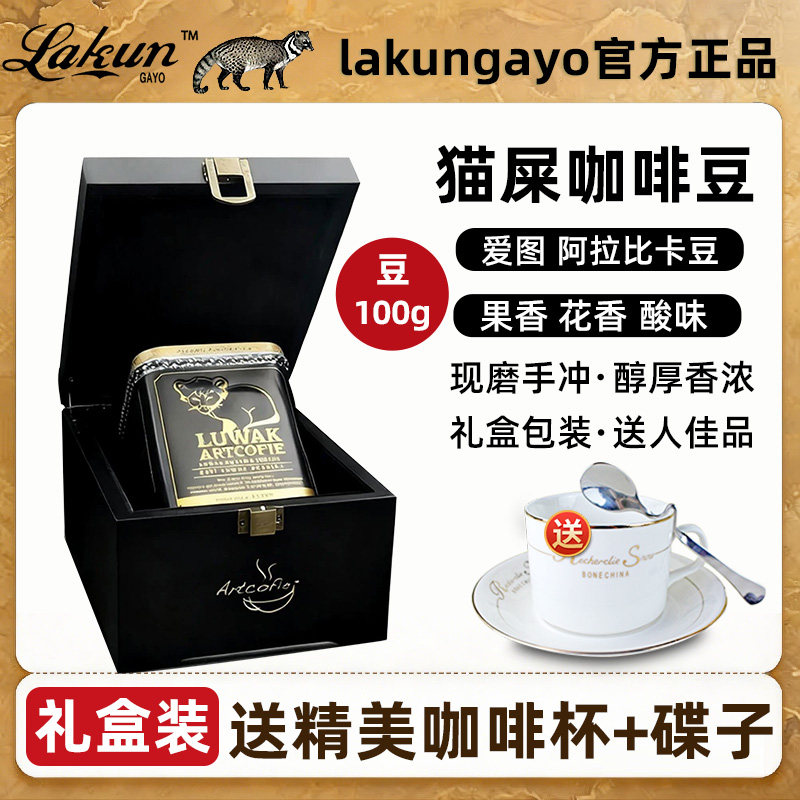 印尼进口现磨猫屎咖啡豆爱图鲁瓦克滤泡手冲麝香猫纯黑咖啡豆礼盒