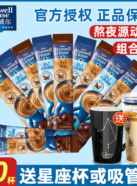 麦斯威尔特浓咖啡经典原味三合一学生提神速溶咖啡粉40条组合散装