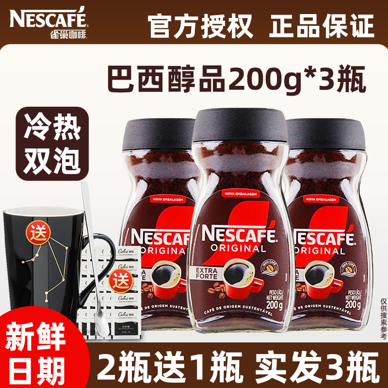 雀巢巴西醇品黑咖啡美式速溶3瓶