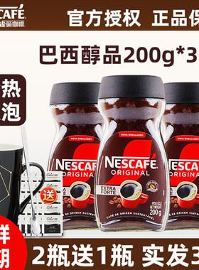 雀巢巴西醇品黑咖啡无蔗糖添加学生提神美式速溶咖啡粉200g*3瓶装