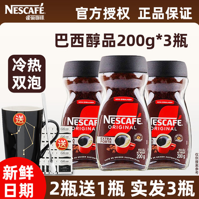 雀巢巴西醇品黑咖啡美式速溶3瓶