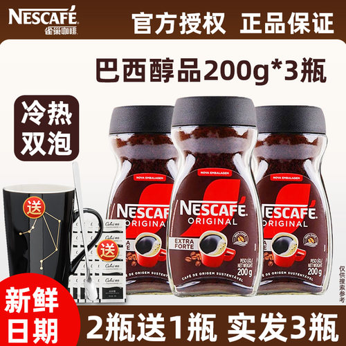 雀巢巴西醇品黑咖啡美式速溶3瓶
