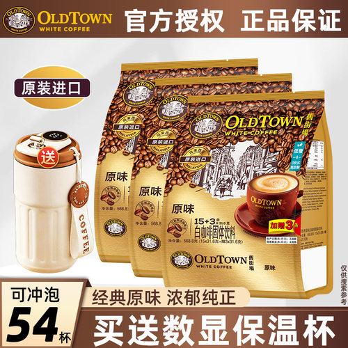 马来西亚进口旧街场原味白咖啡
