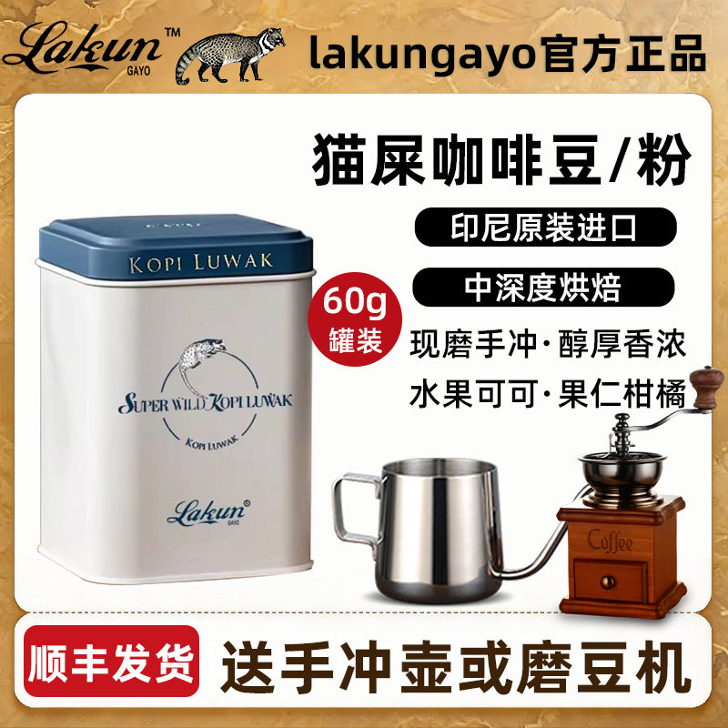 印尼原装进口猫屎咖啡豆拉昆麝香猫现磨手冲猫屎咖啡粉60g装正品