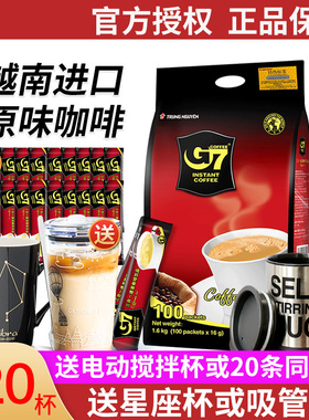 越南进口中原G7原味咖啡1600g三合一学生提神速溶咖啡粉100条袋装
