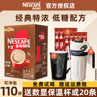雀巢咖啡特浓三合一速溶咖啡粉原味学生提神低糖浓醇咖啡100条装