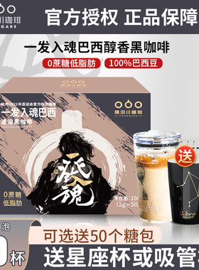 隅田川一发入魂速溶黑咖啡冰美式0蔗糖0添加咖啡粉50条装授权店