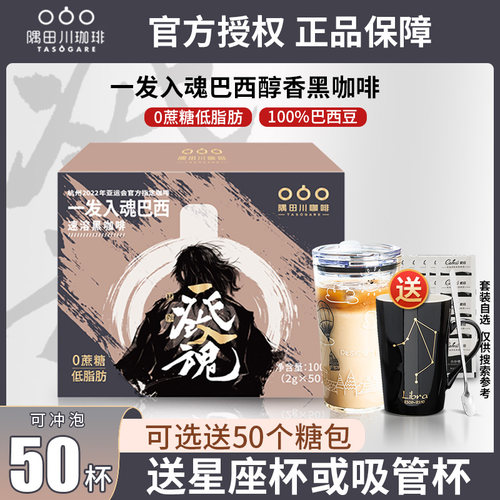 肖战隅田川一发入魂速溶黑咖啡