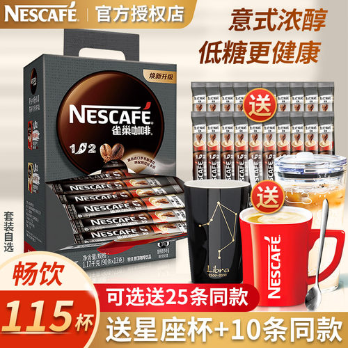 官方直营雀巢咖啡特浓提神100条