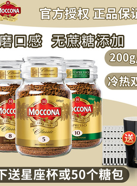 荷兰进口摩可纳咖啡8号5美式冻干速溶黑咖啡提神纯咖啡粉200g瓶装