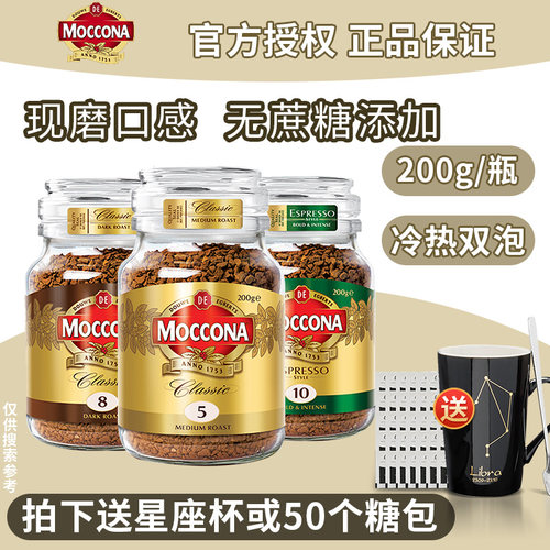 荷兰进口摩可纳黑咖啡200g瓶装