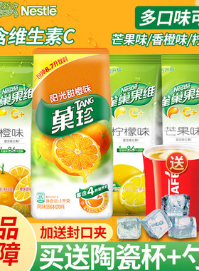 雀巢果维c卡夫果珍果汁粉橙汁冲饮速溶橘子汁柠檬粉菓珍840g袋装