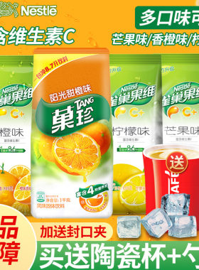 雀巢橙汁卡夫速溶果珍粉