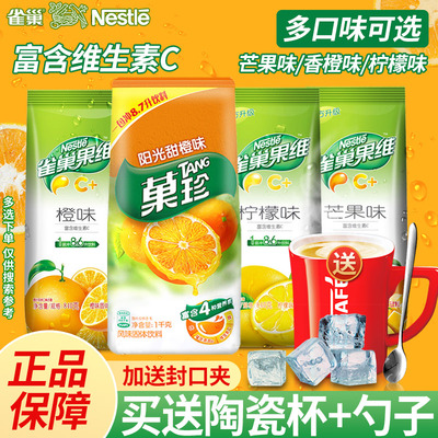 Nestlé Fruit Vefa Карта карта фрукты джуд порошок апельсиновый соус Скорость оранжевый твердый твердый лимонный порошок фрукты 840 г мешок