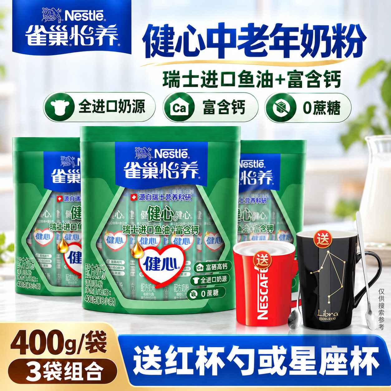 雀巢怡养中老年奶粉进口健心鱼油配方老人高钙营养牛奶粉400g*3袋