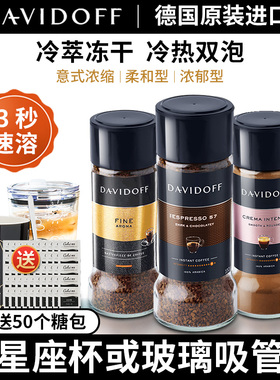德国进口Davidoff大卫杜夫黑咖啡无蔗糖冻干美式速溶纯咖啡粉100g