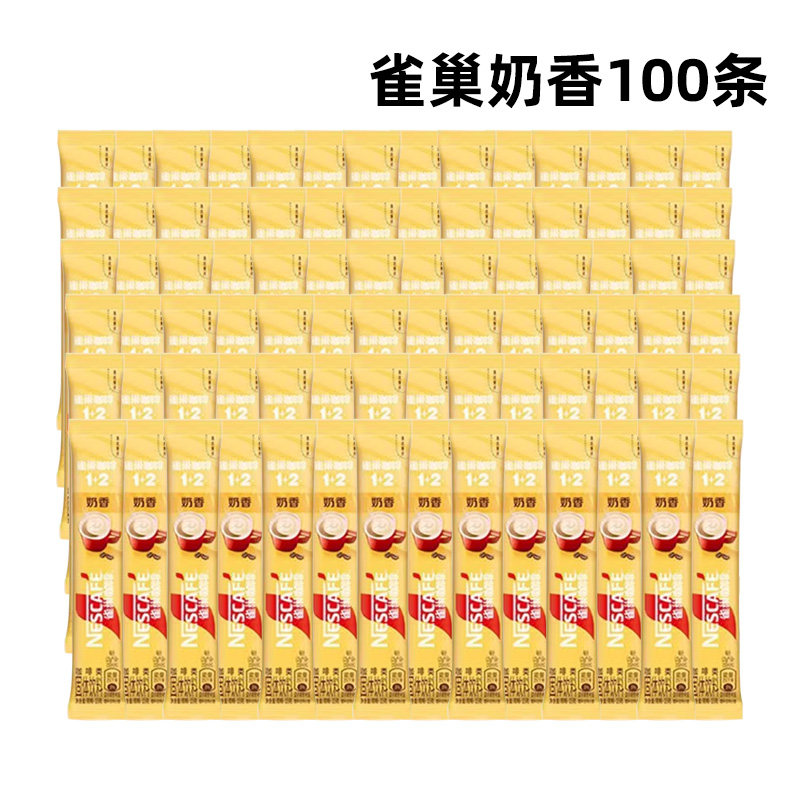 多人-雀巢奶香拿铁速溶咖啡粉三合一学生提神咖啡100条装,咖啡/麦片/冲饮,速溶咖啡,淘宝优惠券,粉丝福利购,淘宝优惠卷