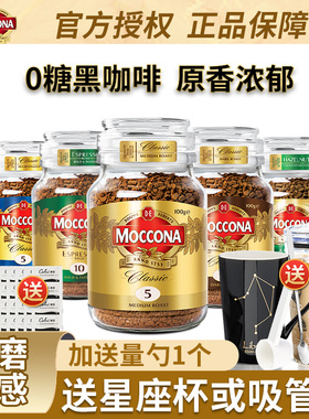 荷兰摩可纳8号5无蔗糖学生提神美式咖啡冻干moccona速溶黑咖啡粉