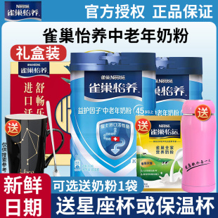 雀巢中老年奶粉850g罐装 无蔗糖怡养高钙牛奶粉成人纯奶粉两罐正品