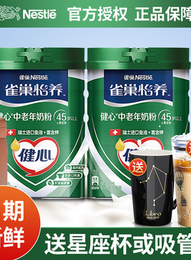 雀巢怡养健心中老年高钙营养奶粉瑞士进口鱼油配方无蔗糖800g*2罐