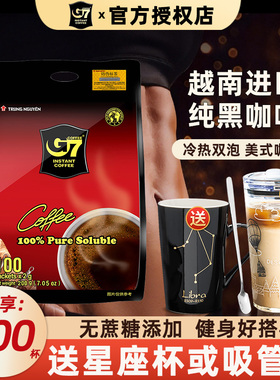 越南进口中原G7黑咖啡200g无蔗糖学生提神美式纯咖啡粉100条袋装