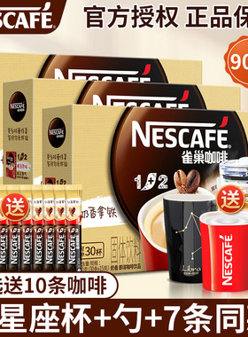 雀巢咖啡奶香味三合一特浓速溶咖啡粉雀巢官方正品学生提神咖啡