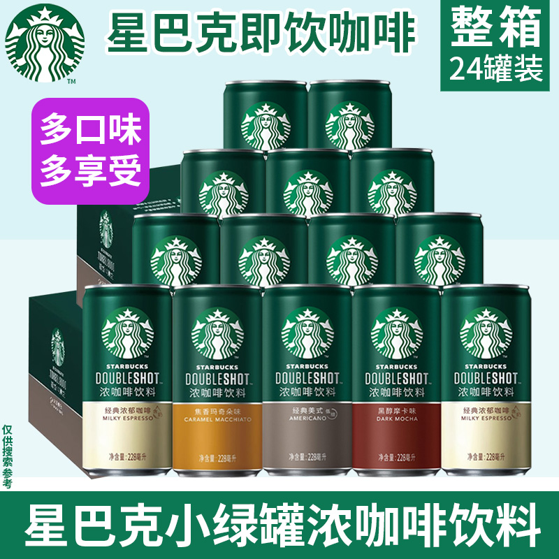 官方正品starbucks星倍醇罐装