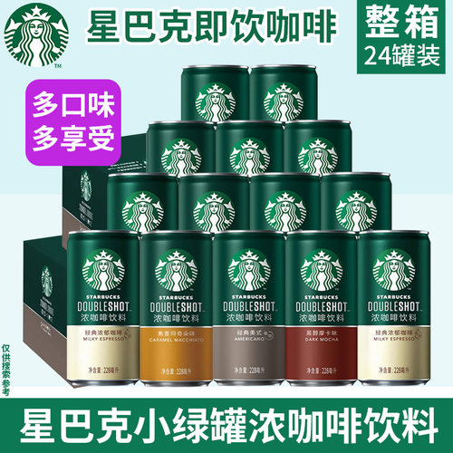 官方正品starbucks星倍醇罐装
