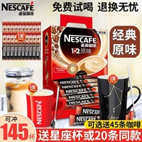 Nestle Coffee 1+2 Оригинальный три в одном мгновенный кофейный порошок для студента освежающий кофе Nestle 100 Pack Office Store