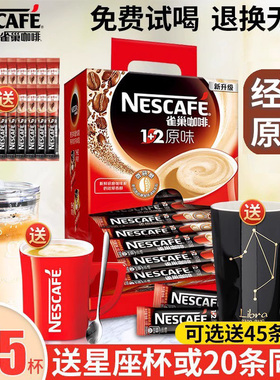 雀巢咖啡1+2原味三合一速溶咖啡粉学生提神咖啡雀巢100条装官方店