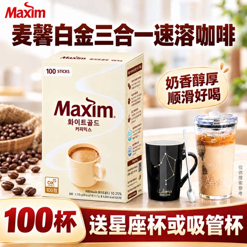 韩国麦馨三合一白金牛奶100条