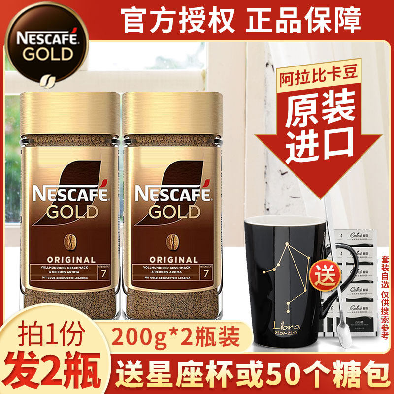 瑞士雀巢金牌黑咖啡200g*2瓶